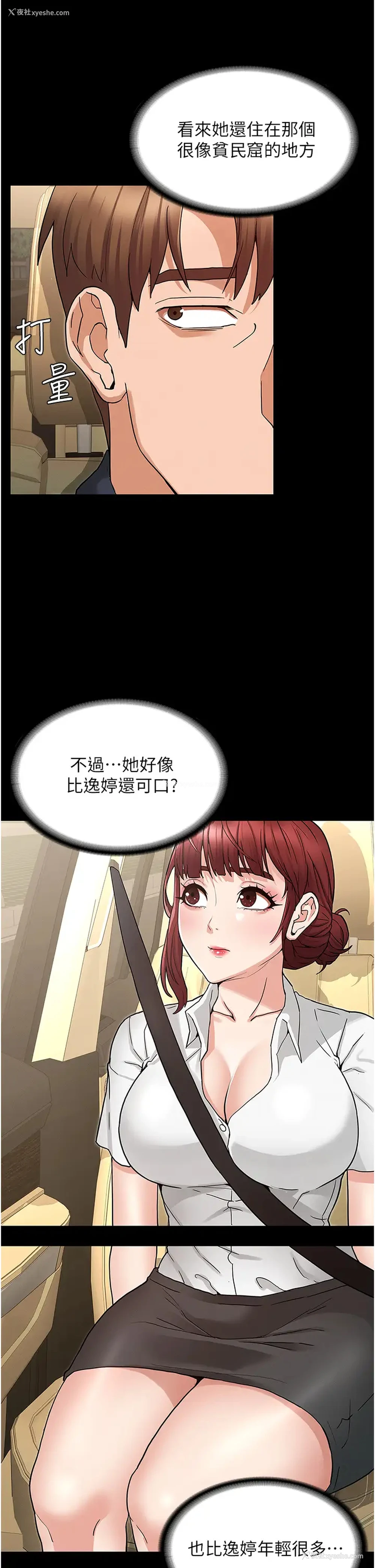 23P - 教师体罚