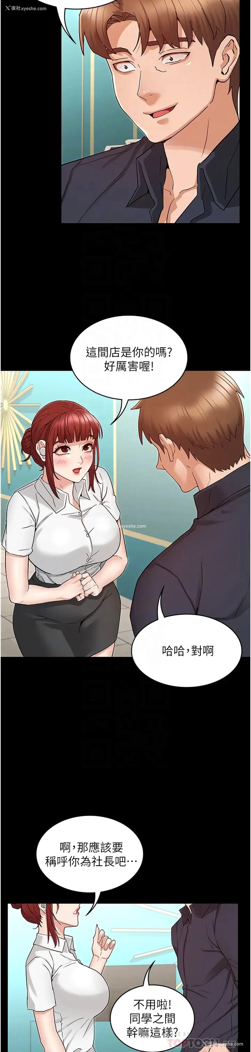 6P - 教师体罚