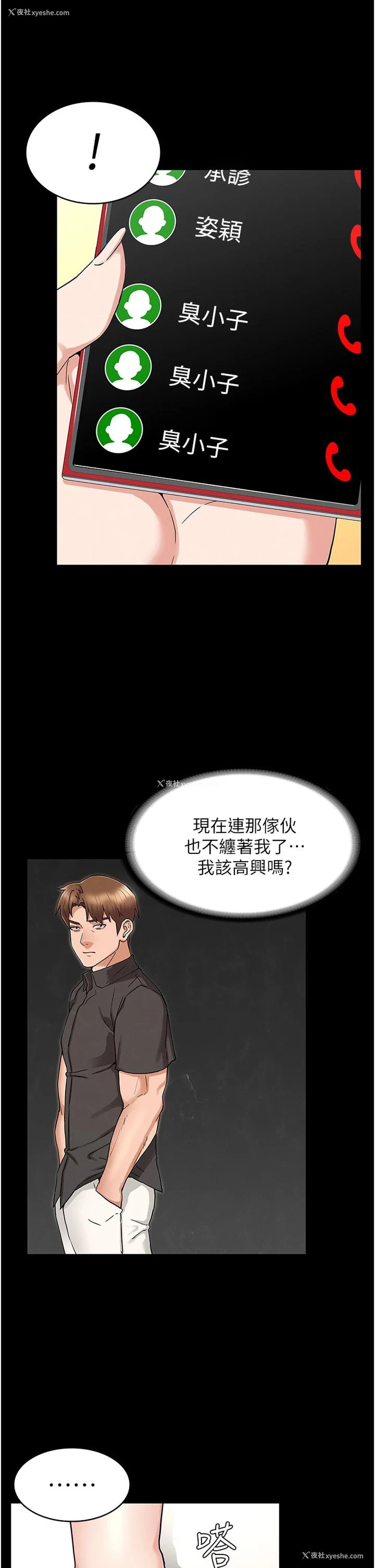 21P - 教师体罚