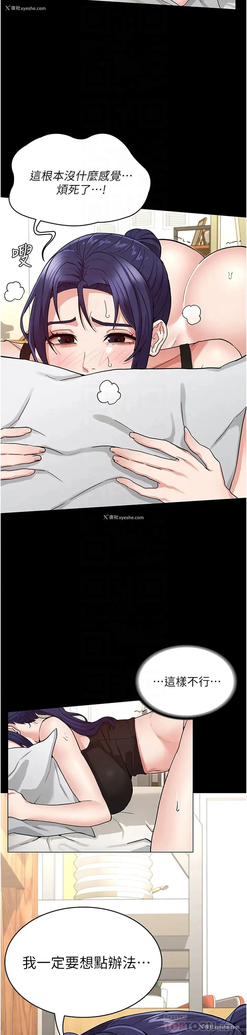 4P - 教师体罚