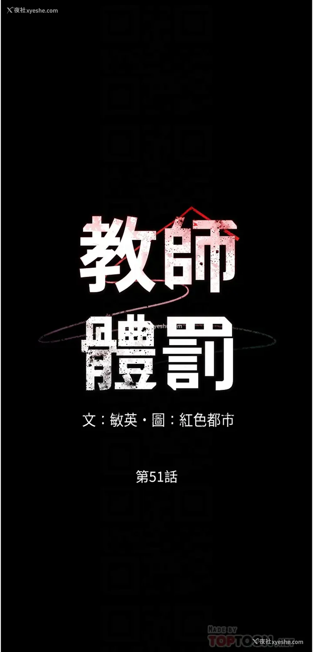 6P - 教师体罚