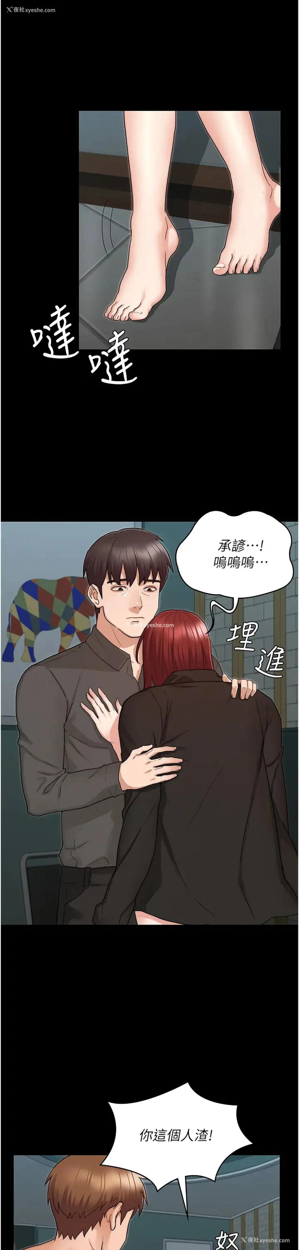 21P - 教师体罚