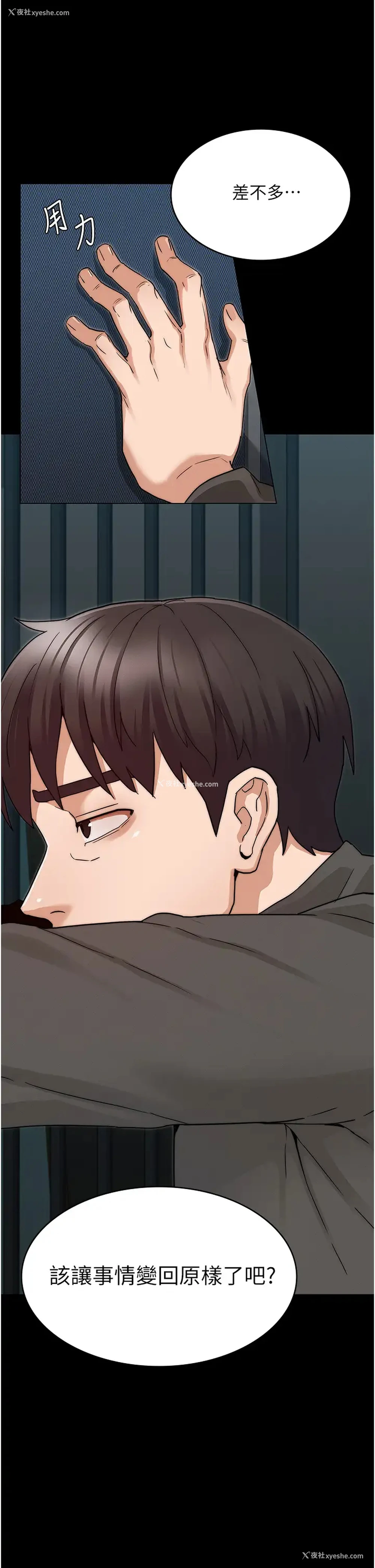 31P - 教师体罚