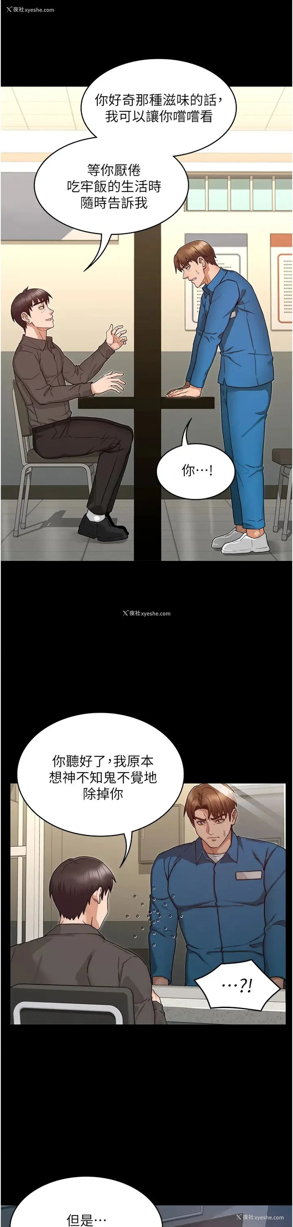 11P - 教师体罚