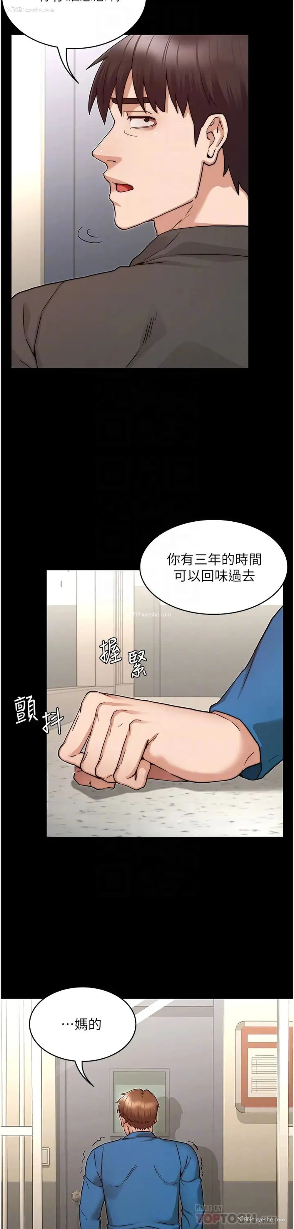 14P - 教师体罚