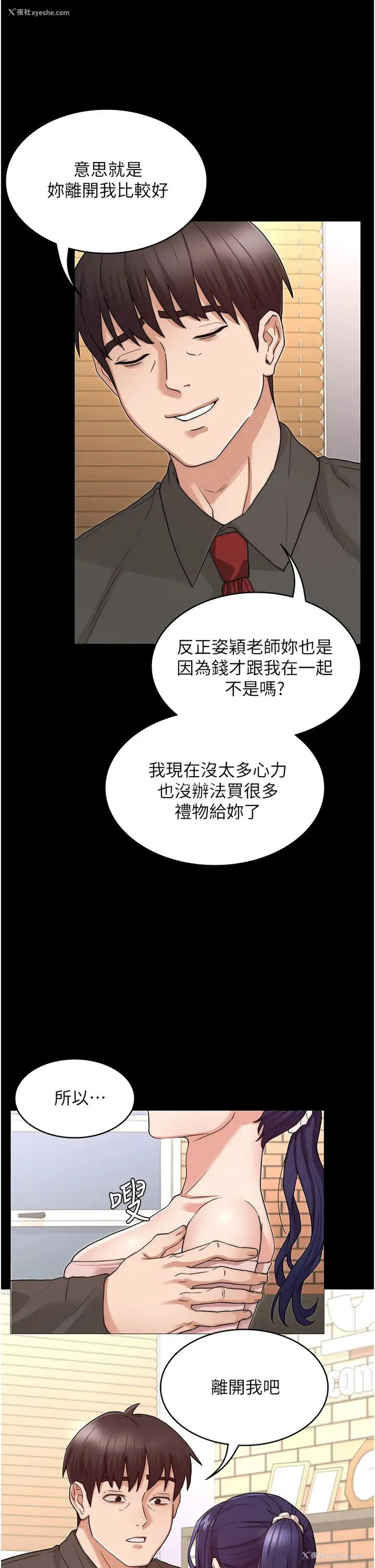 23P - 教师体罚