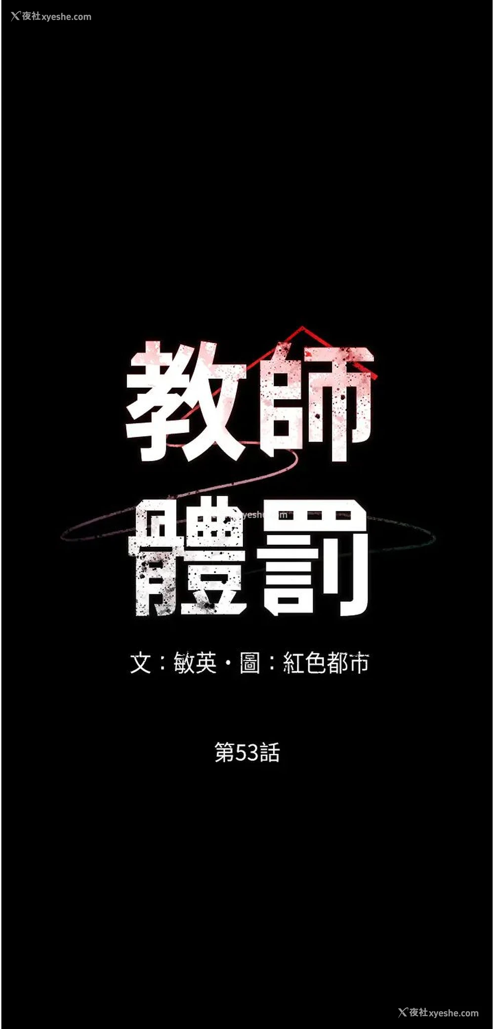5P - 教师体罚