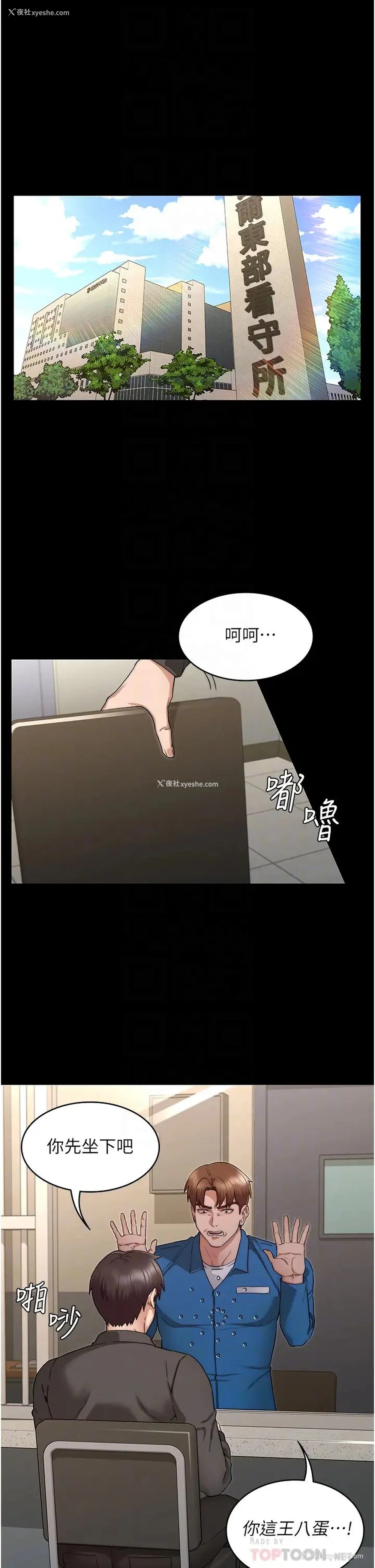 6P - 教师体罚
