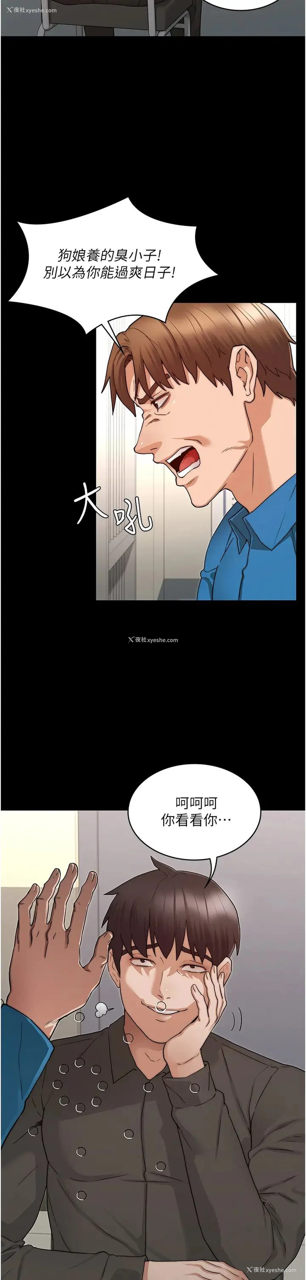 7P - 教师体罚