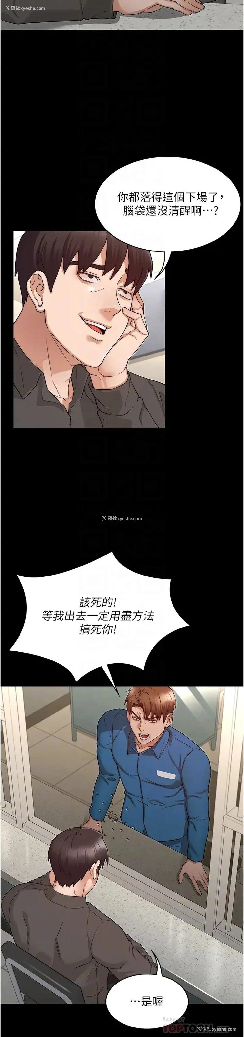 8P - 教师体罚