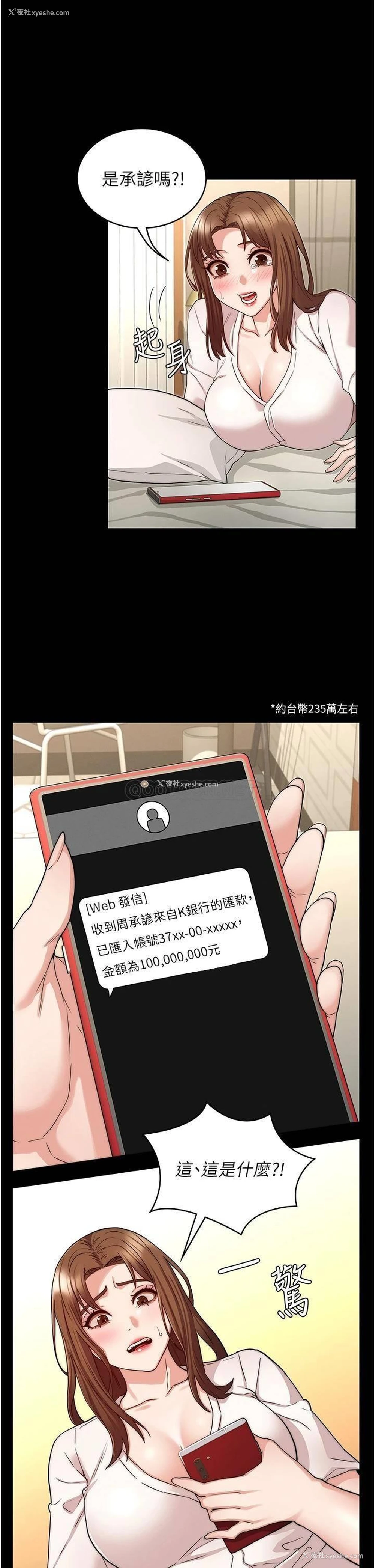 19P - 教师体罚