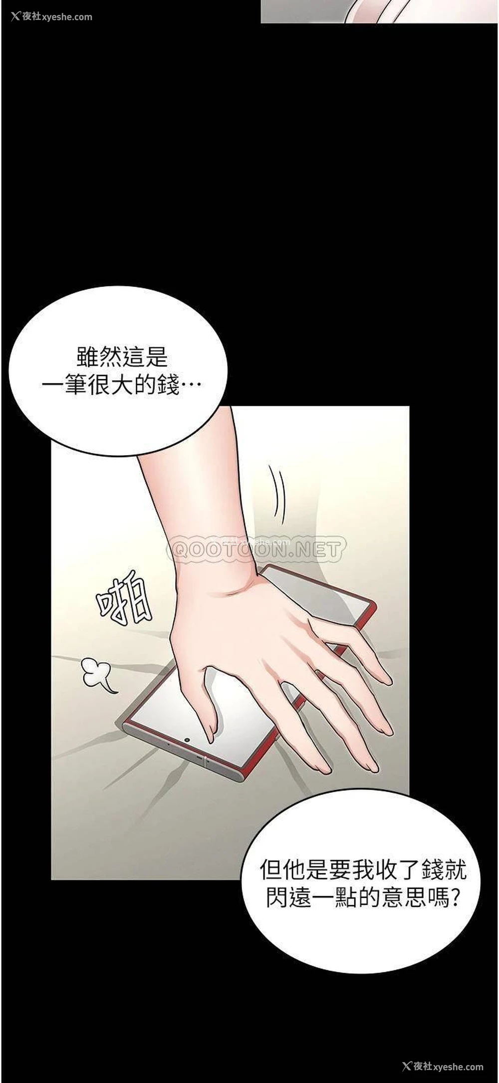 21P - 教师体罚