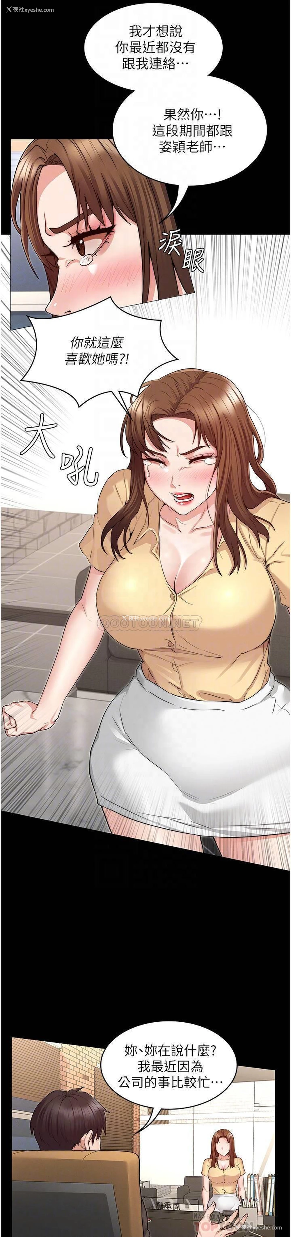 8P - 教师体罚