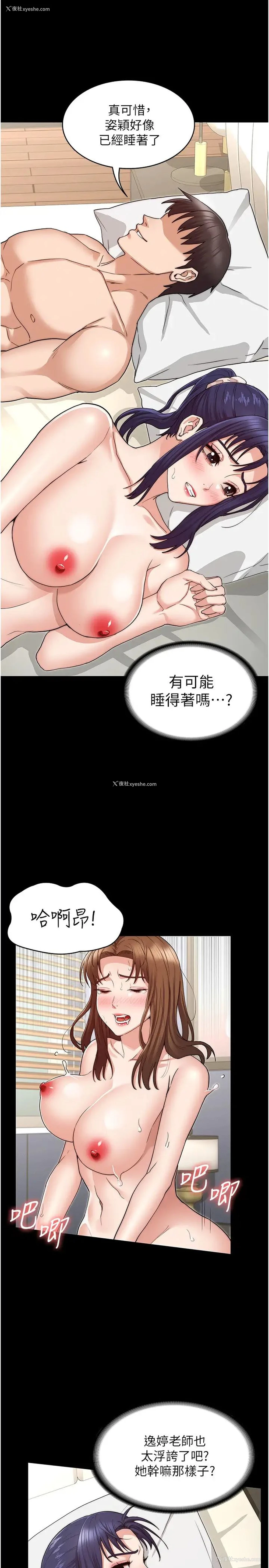 15P - 教师体罚