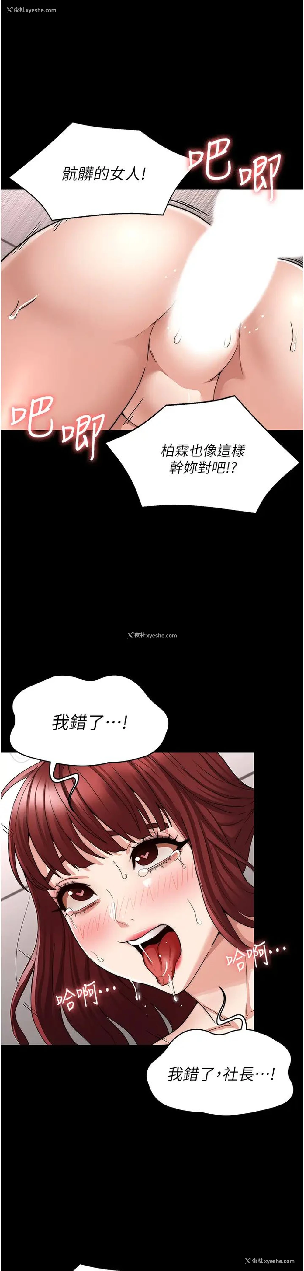 23P - 教师体罚