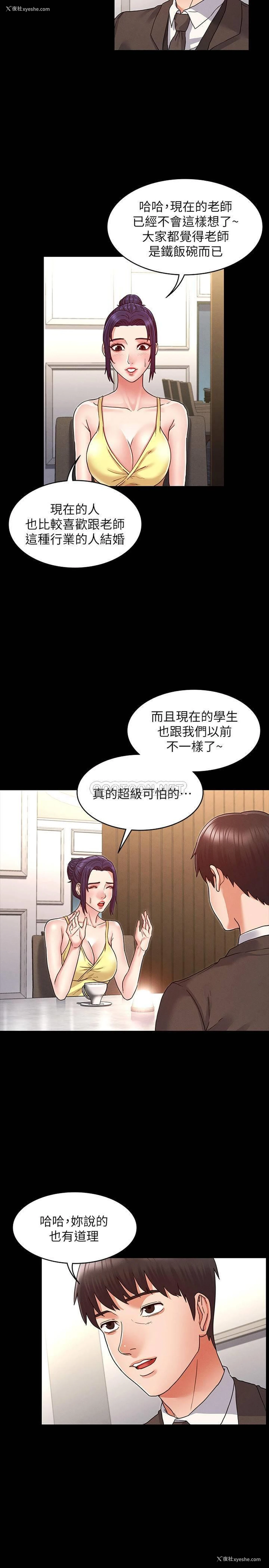 8P - 教师体罚