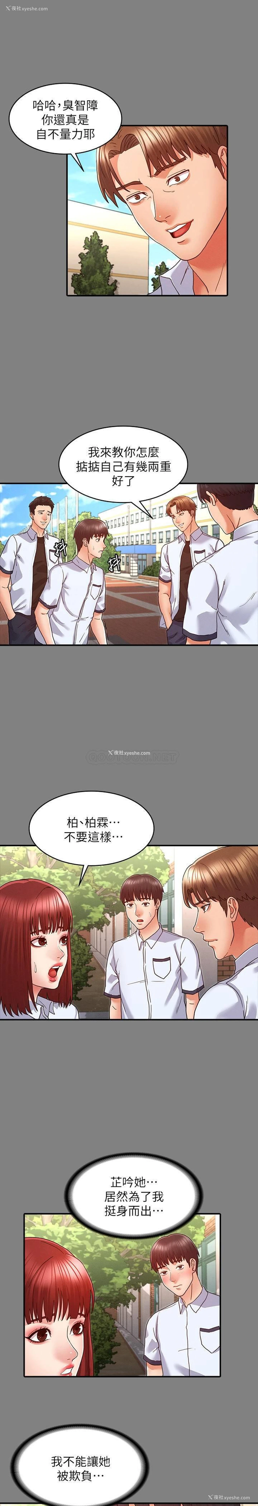 18P - 教师体罚