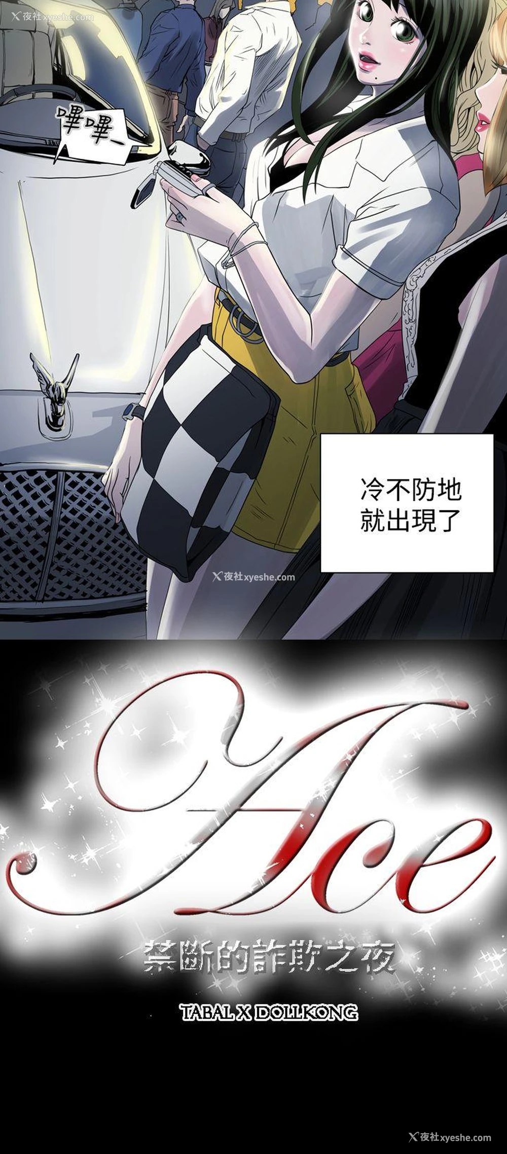 30P - ACE:禁断的诈欺之夜