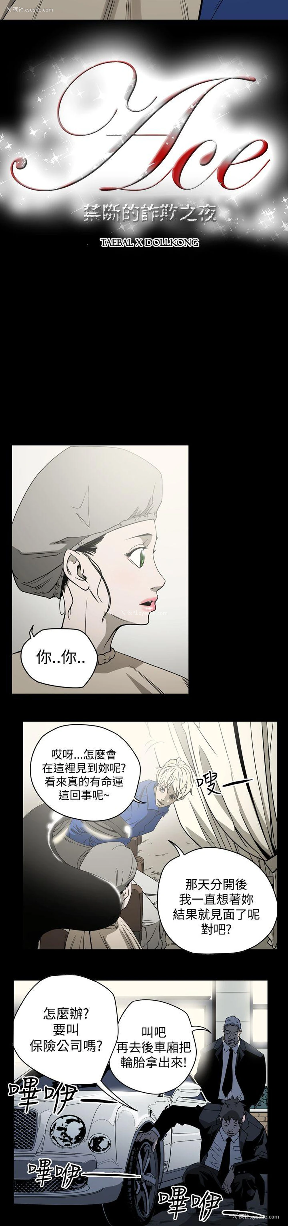3P - ACE:禁断的诈欺之夜