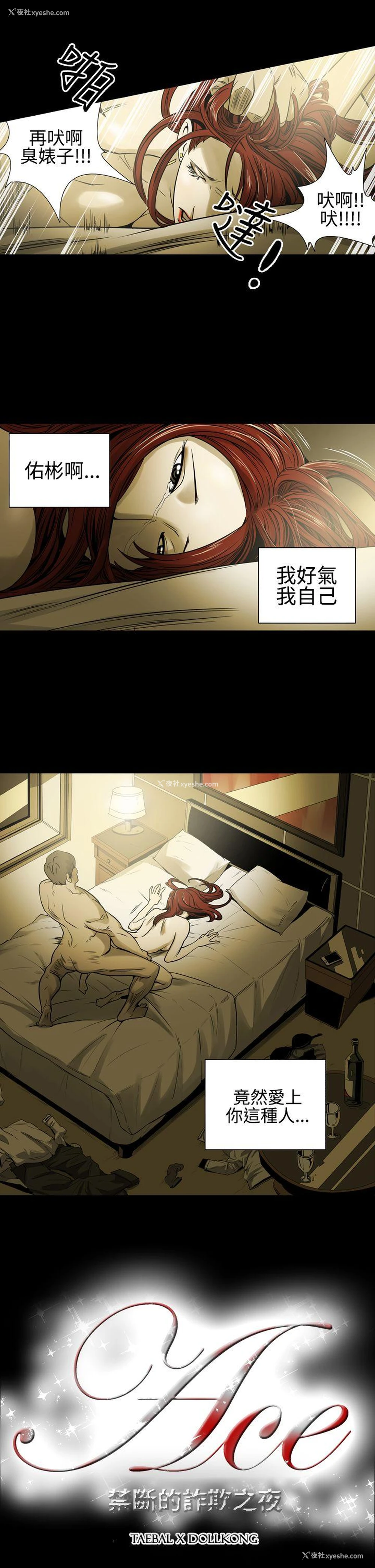 20P - ACE:禁断的诈欺之夜