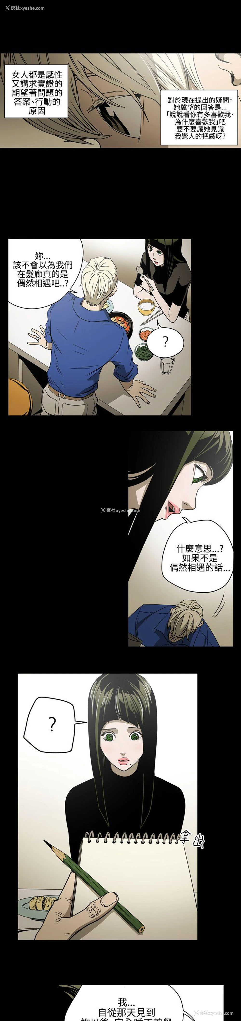 8P - ACE:禁断的诈欺之夜