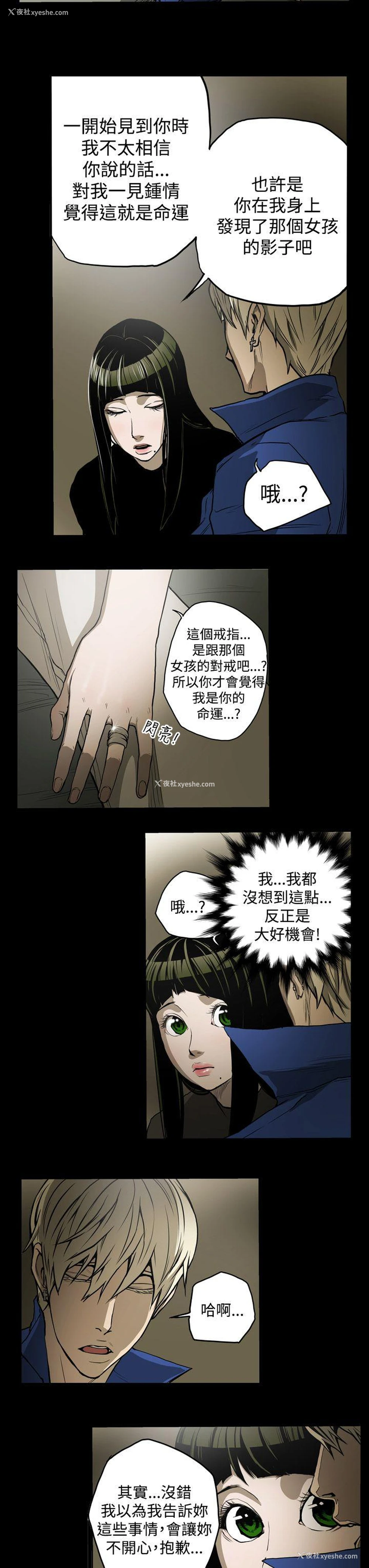 13P - ACE:禁断的诈欺之夜