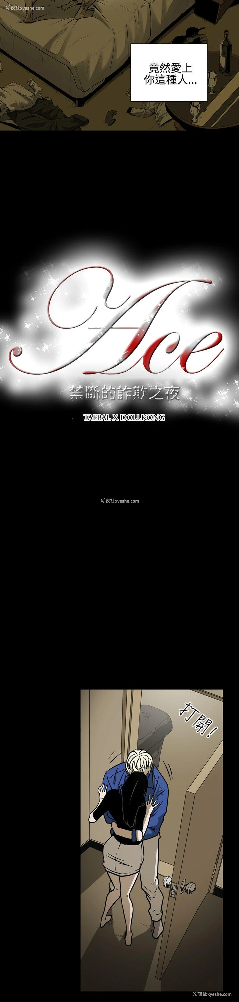 2P - ACE:禁断的诈欺之夜