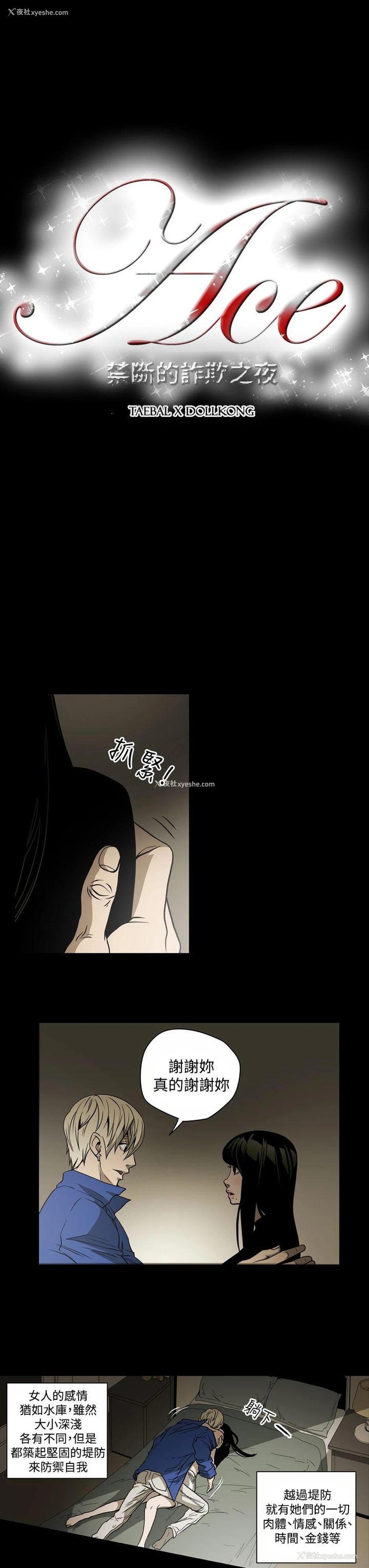 3P - ACE:禁断的诈欺之夜