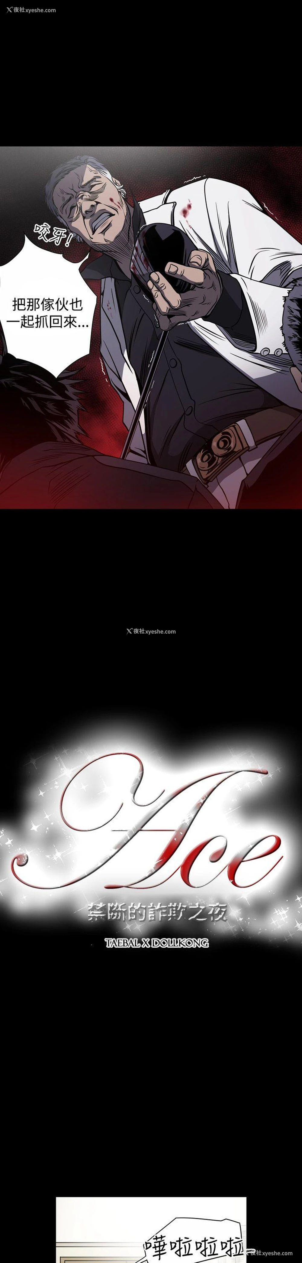 2P - ACE:禁断的诈欺之夜
