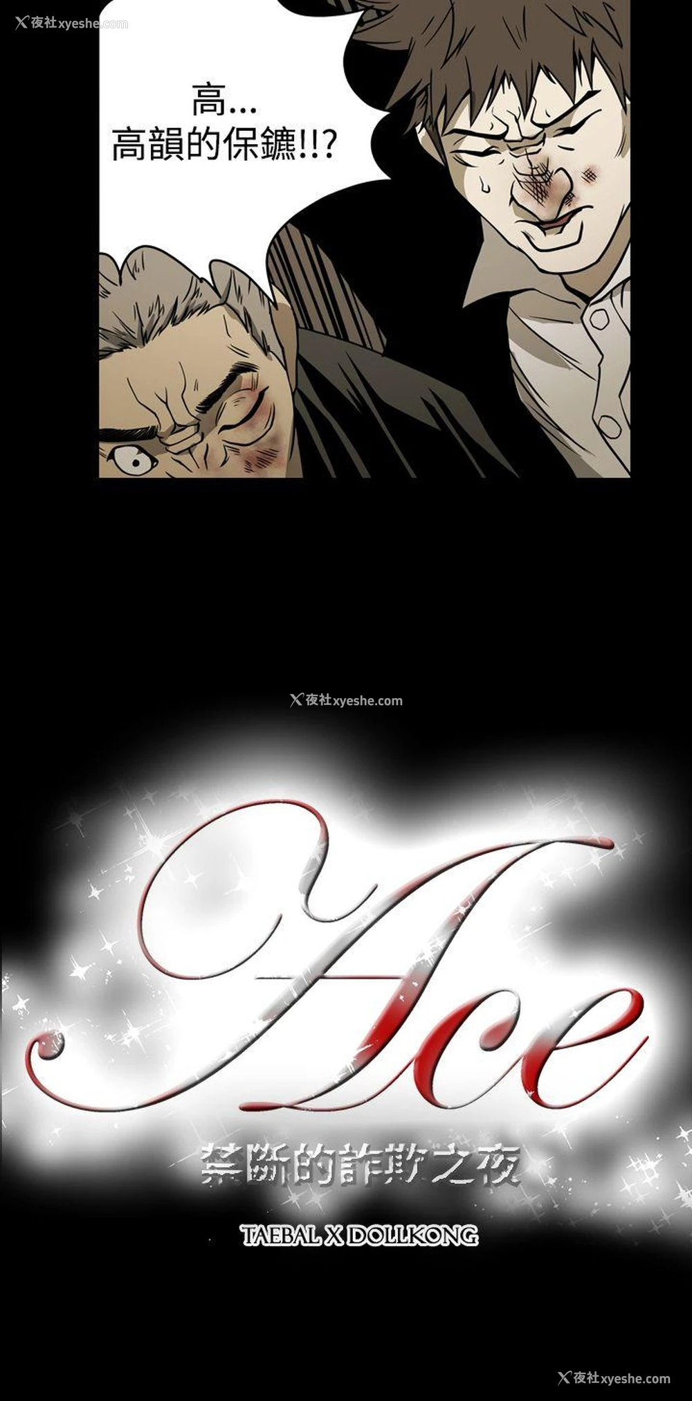 19P - ACE:禁断的诈欺之夜