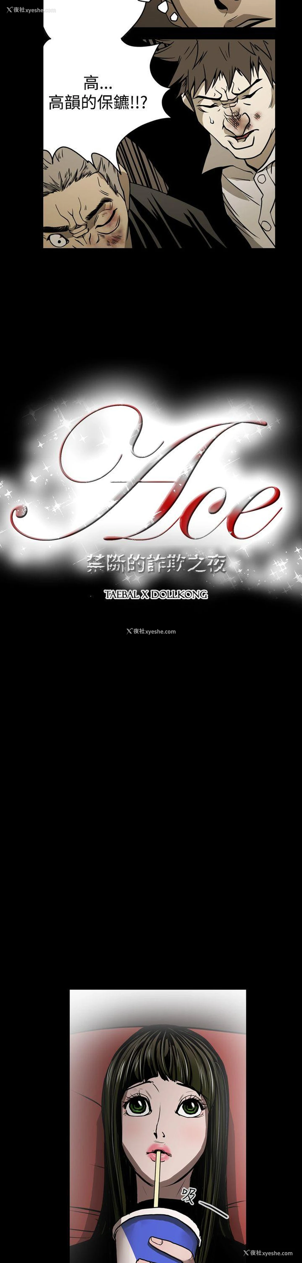 2P - ACE:禁断的诈欺之夜