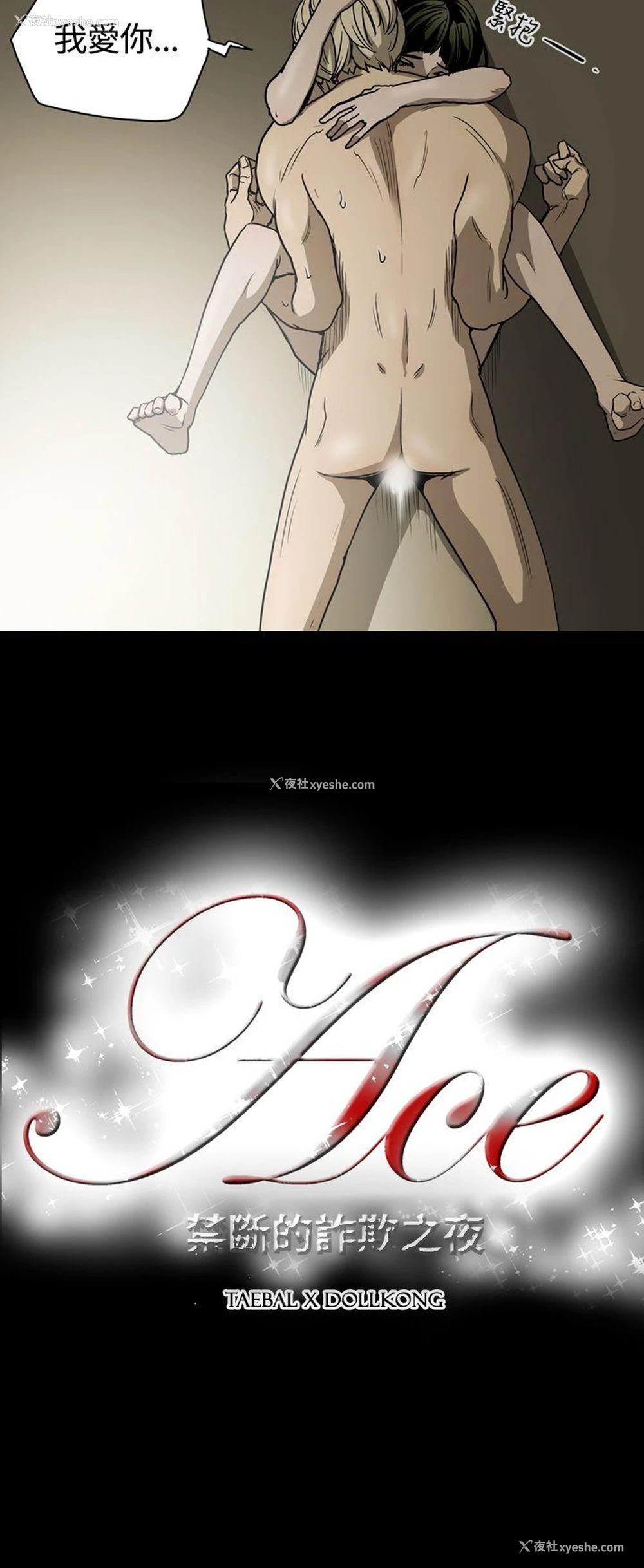 21P - ACE:禁断的诈欺之夜