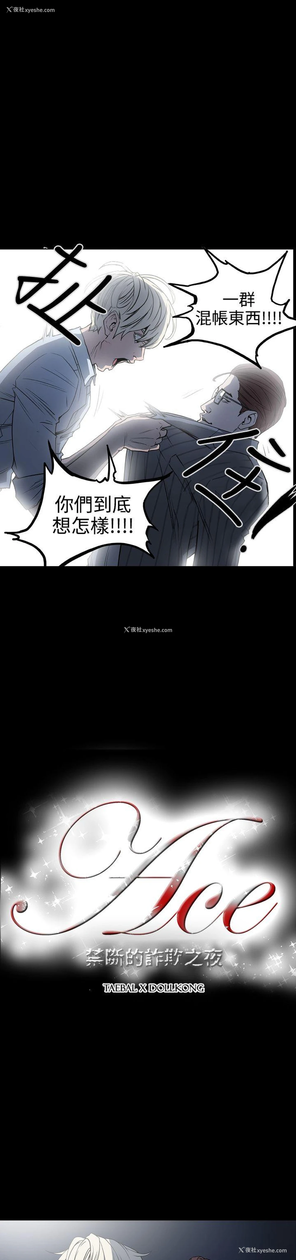 3P - ACE:禁断的诈欺之夜