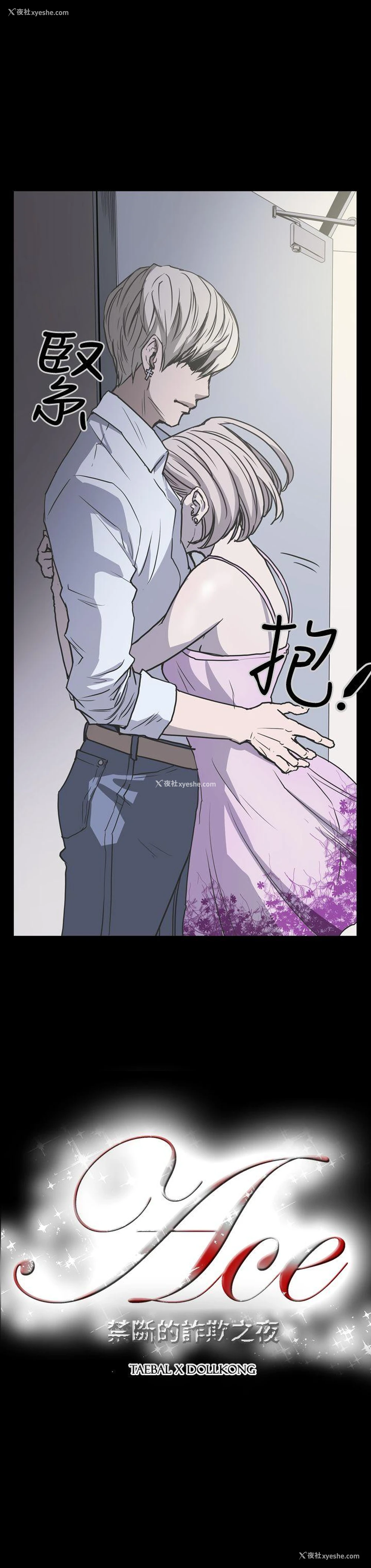 18P - ACE:禁断的诈欺之夜