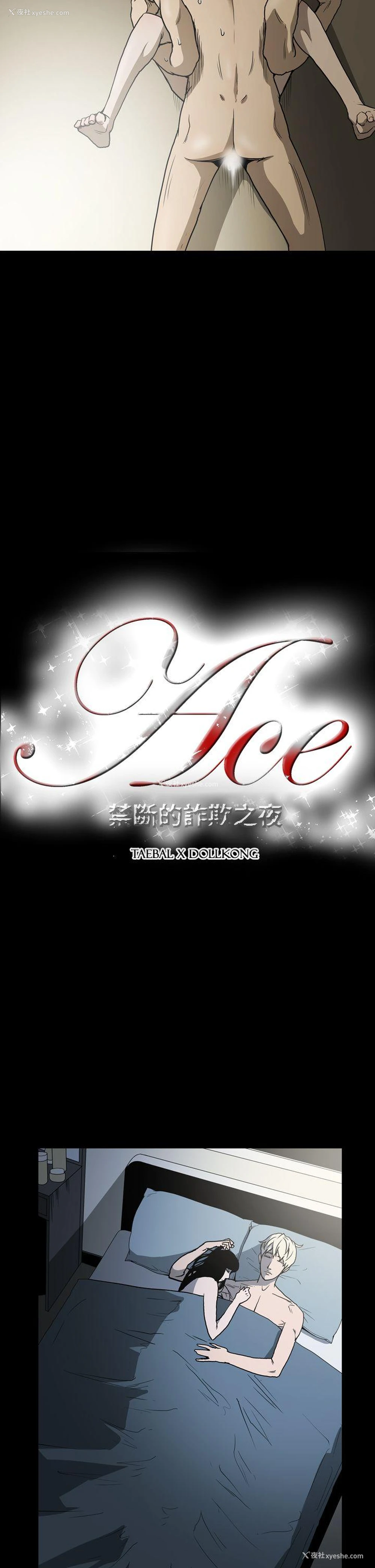 2P - ACE:禁断的诈欺之夜