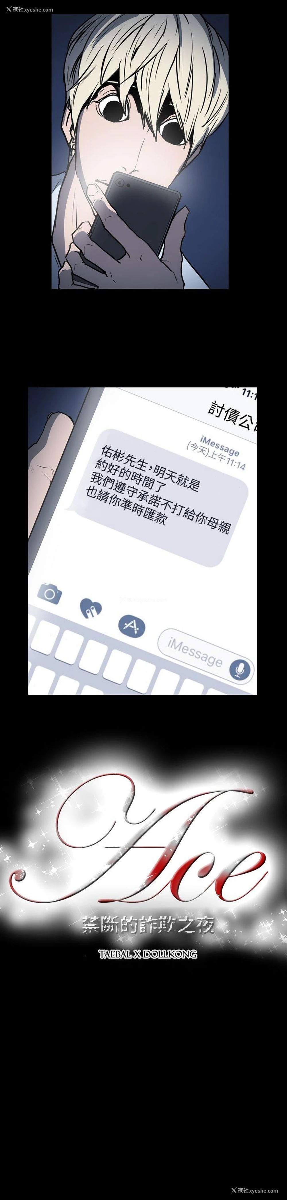 20P - ACE:禁断的诈欺之夜