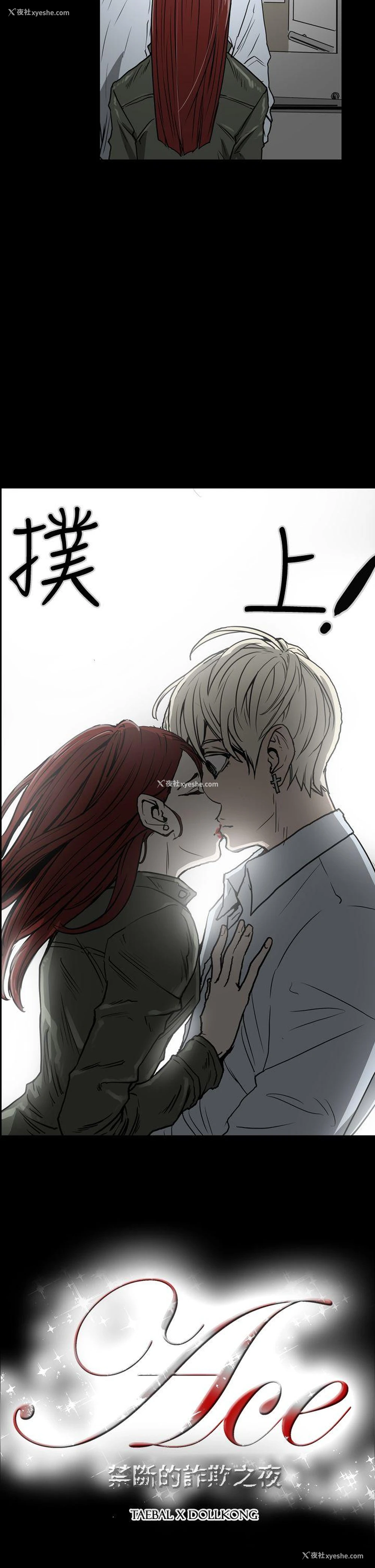 2P - ACE:禁断的诈欺之夜