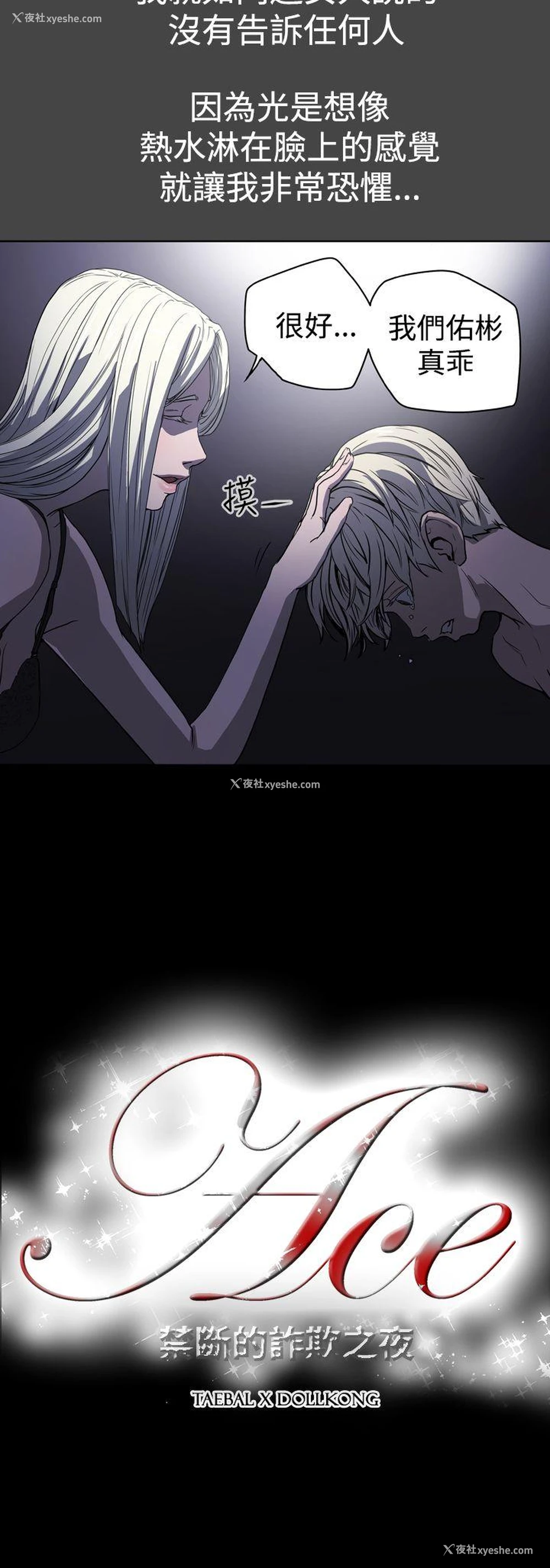 22P - ACE:禁断的诈欺之夜