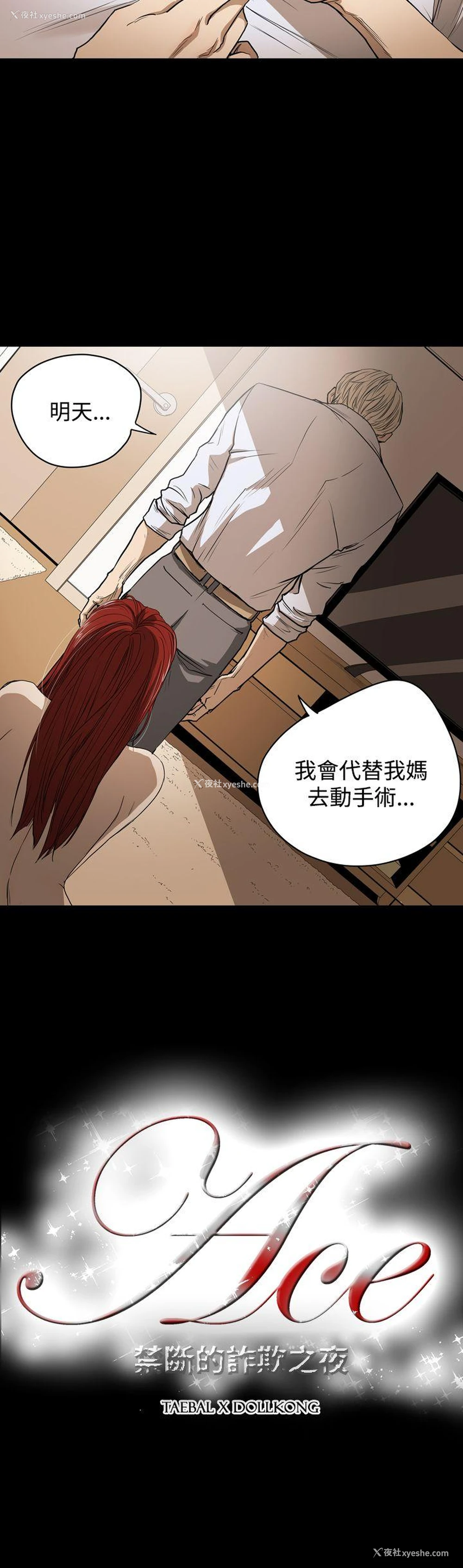 24P - ACE:禁断的诈欺之夜