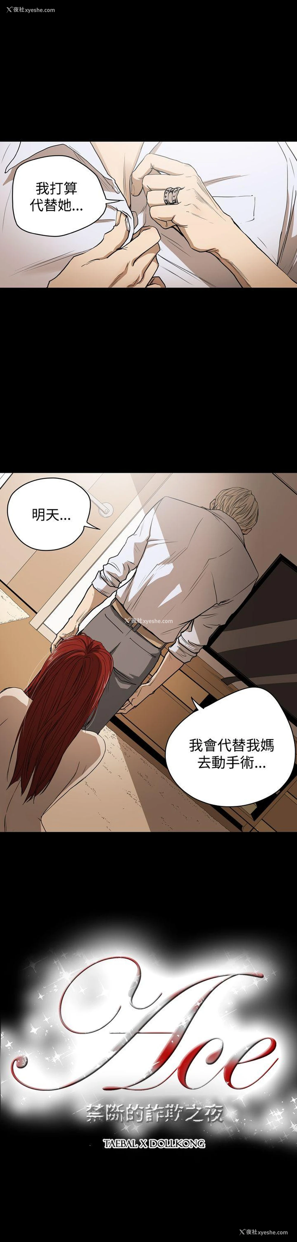 1P - ACE:禁断的诈欺之夜