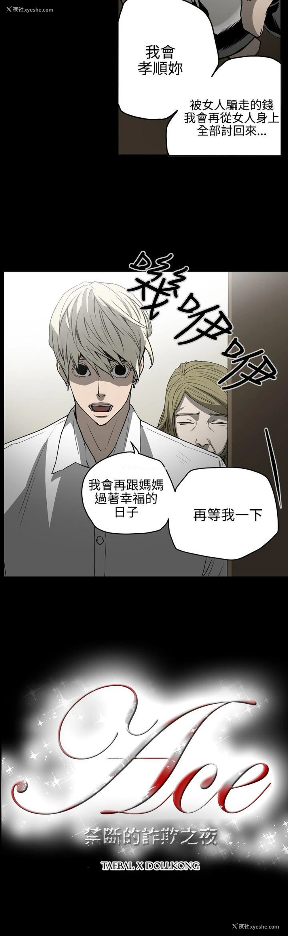 21P - ACE:禁断的诈欺之夜
