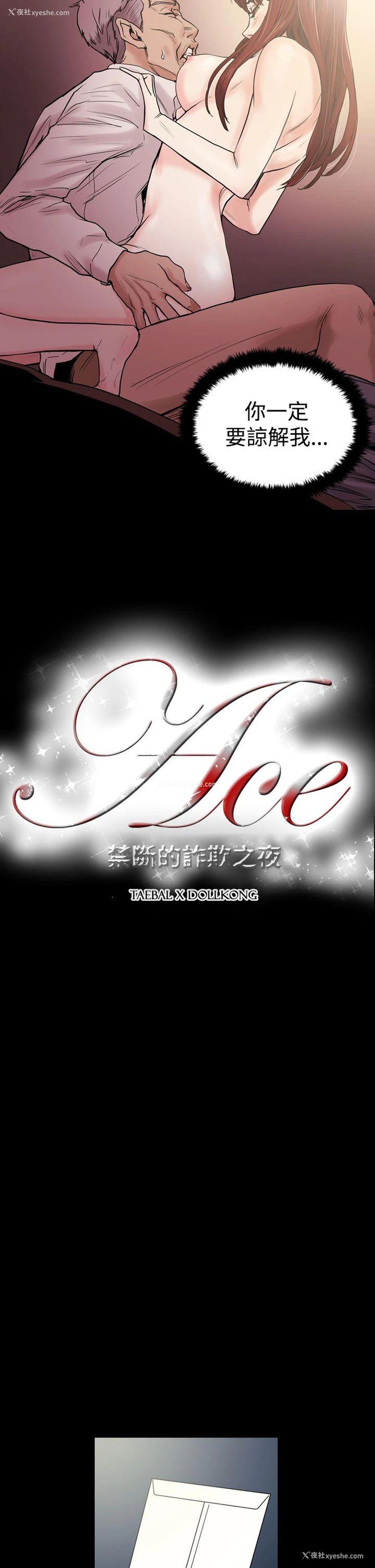 2P - ACE:禁断的诈欺之夜