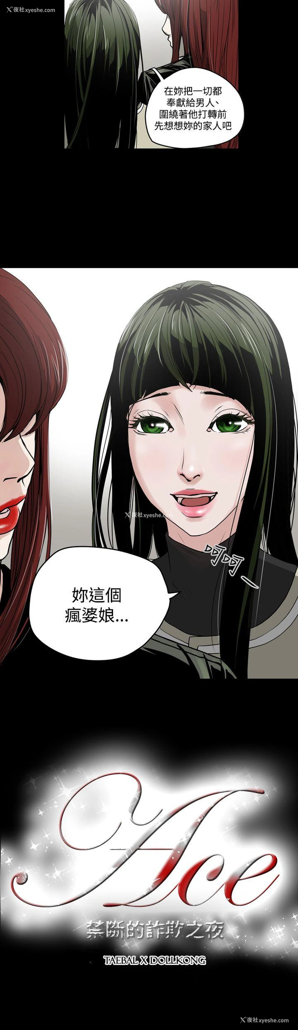 21P - ACE:禁断的诈欺之夜