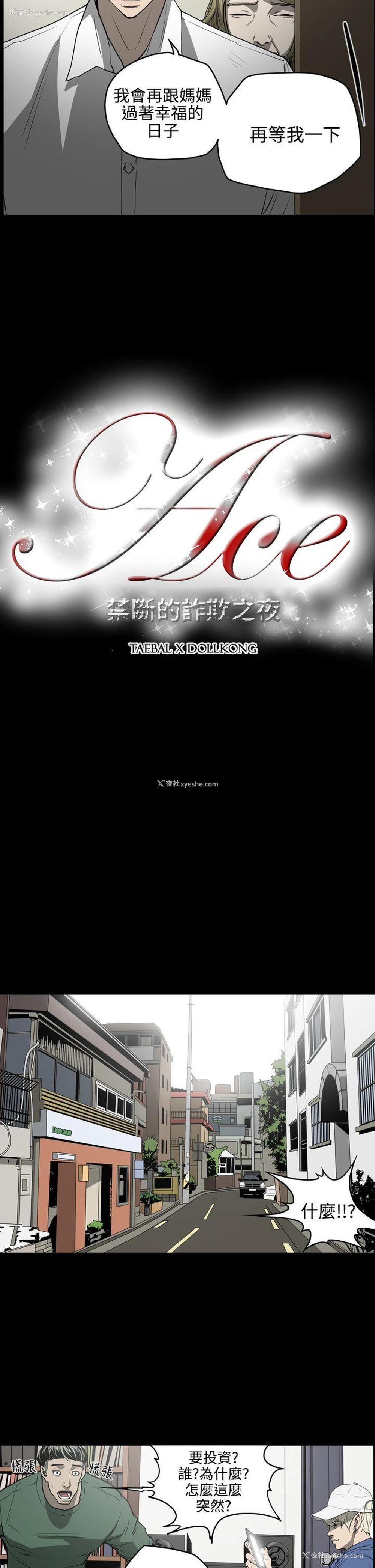 2P - ACE:禁断的诈欺之夜