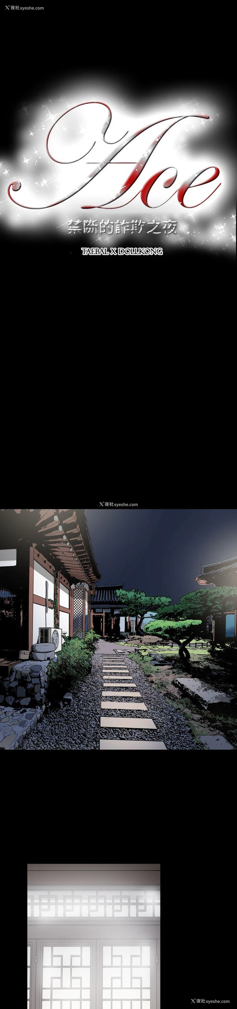 3P - ACE:禁断的诈欺之夜