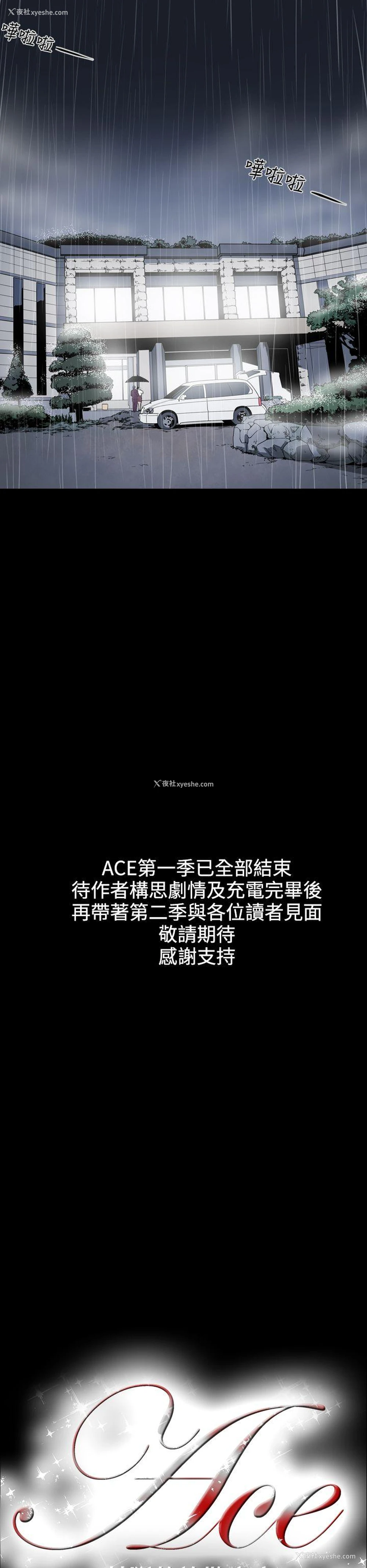 26P - ACE:禁断的诈欺之夜
