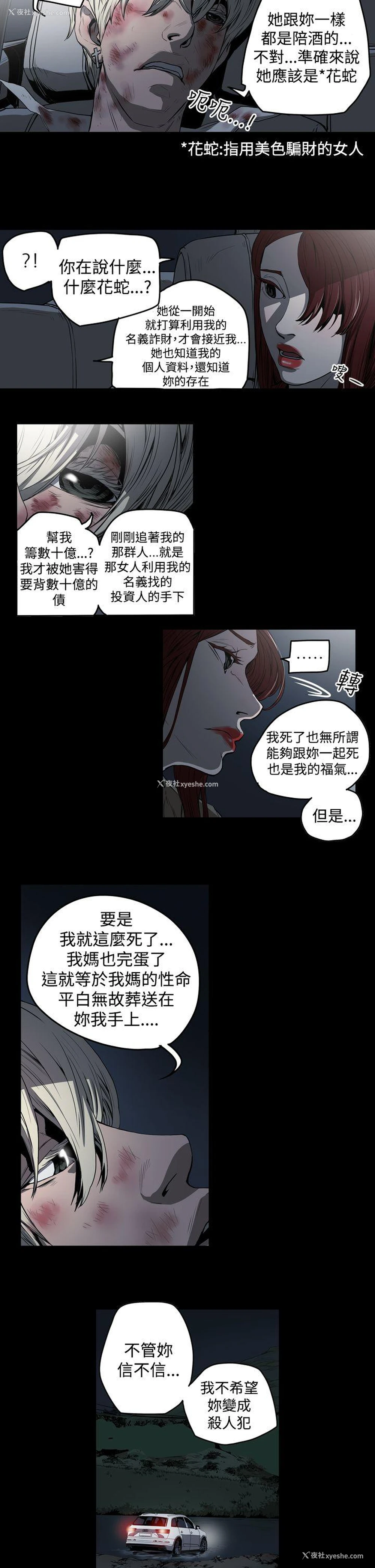 22P - ACE:禁断的诈欺之夜
