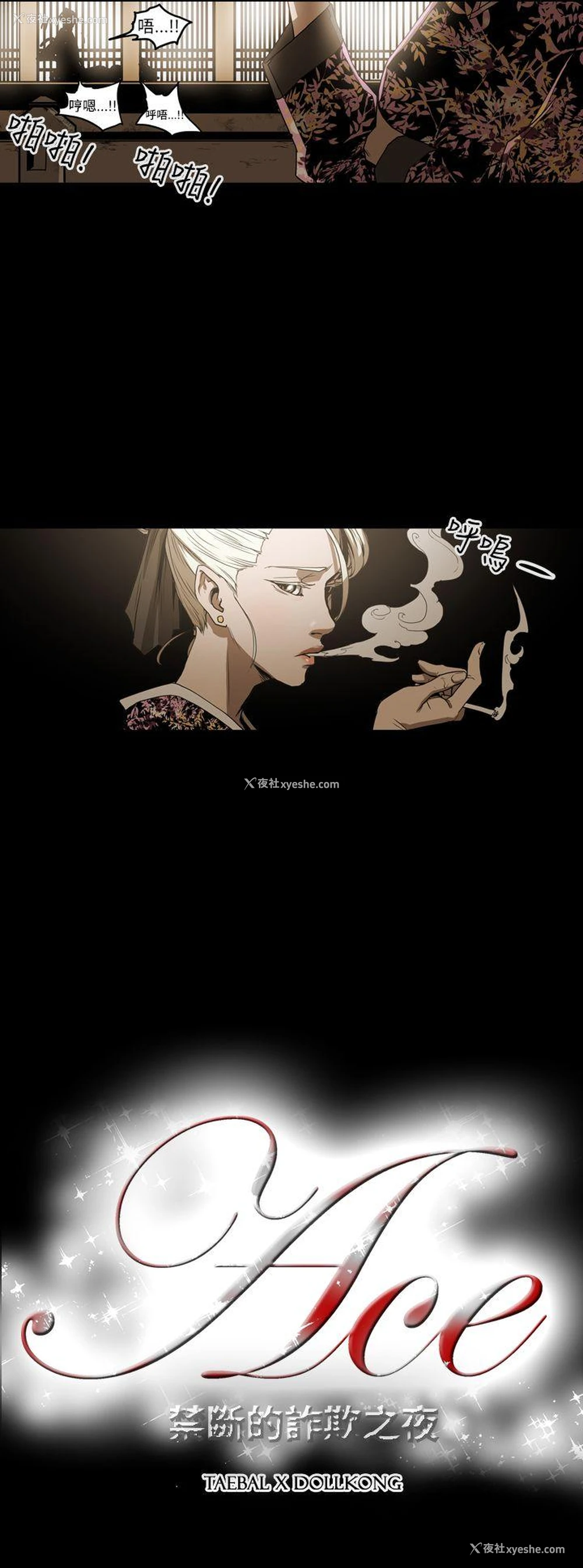 21P - ACE:禁断的诈欺之夜