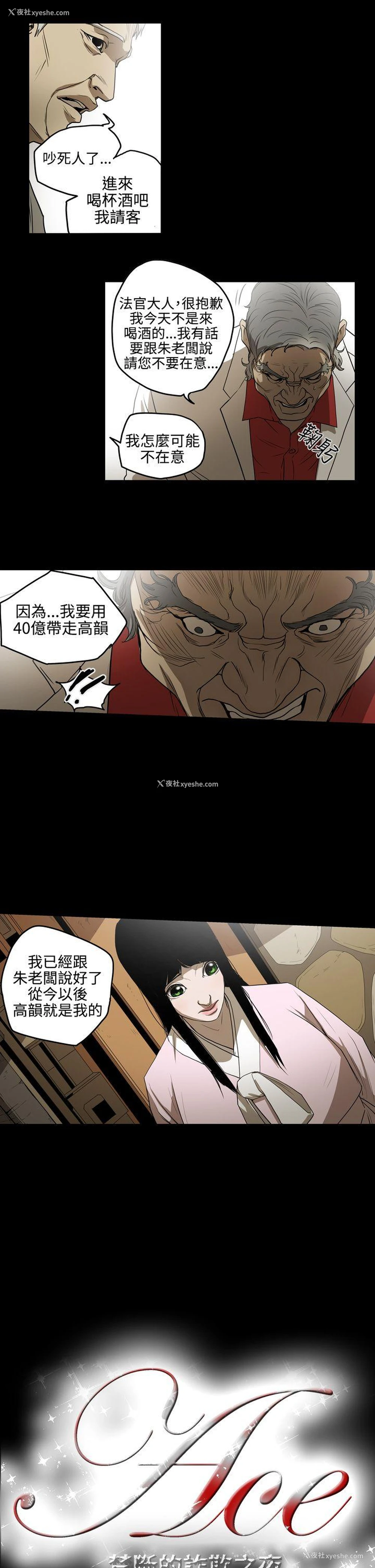 15P - ACE:禁断的诈欺之夜