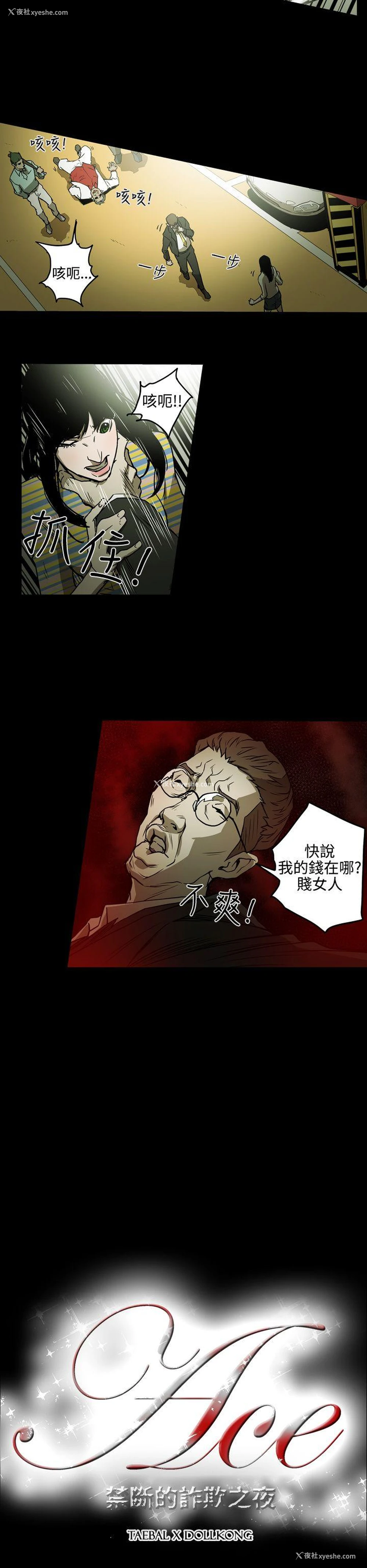 16P - ACE:禁断的诈欺之夜